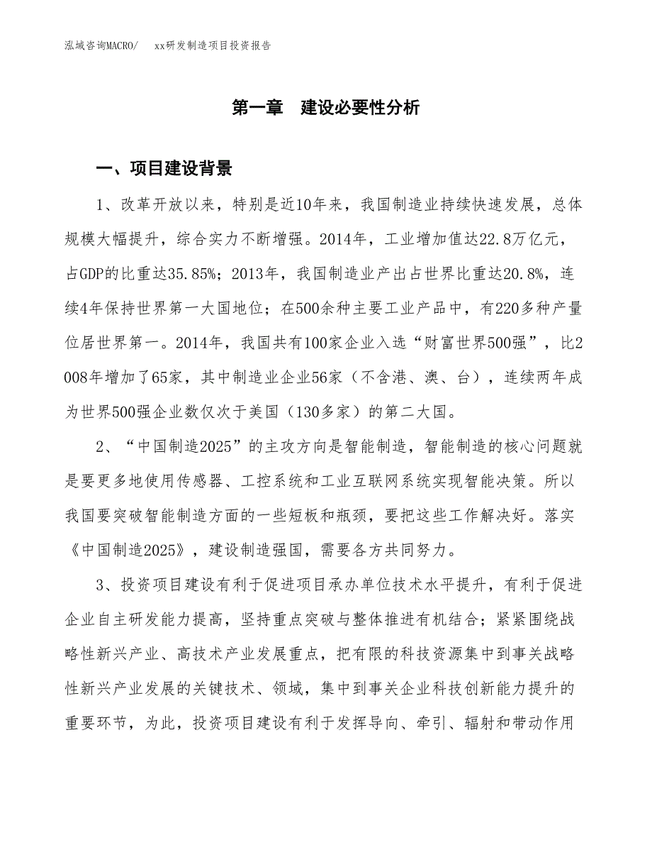 (投资18254.36万元，73亩）模板研发制造项目投资报告_第3页