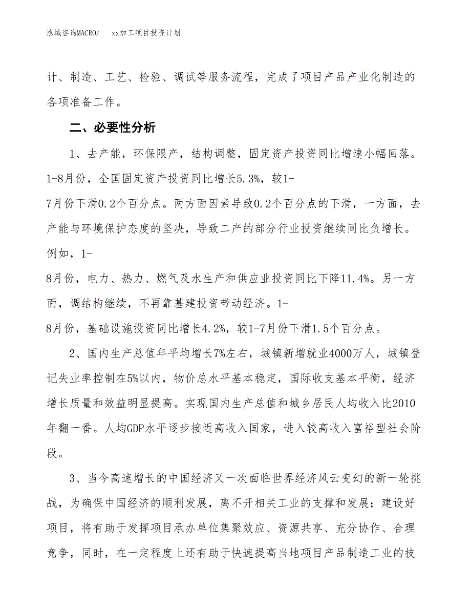 (投资14089.86万元，65亩）模板加工项目投资计划_第4页