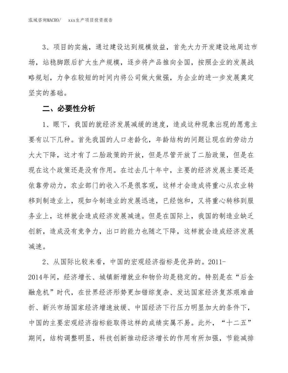 (投资18048.83万元，88亩）模板生产项目投资报告_第4页