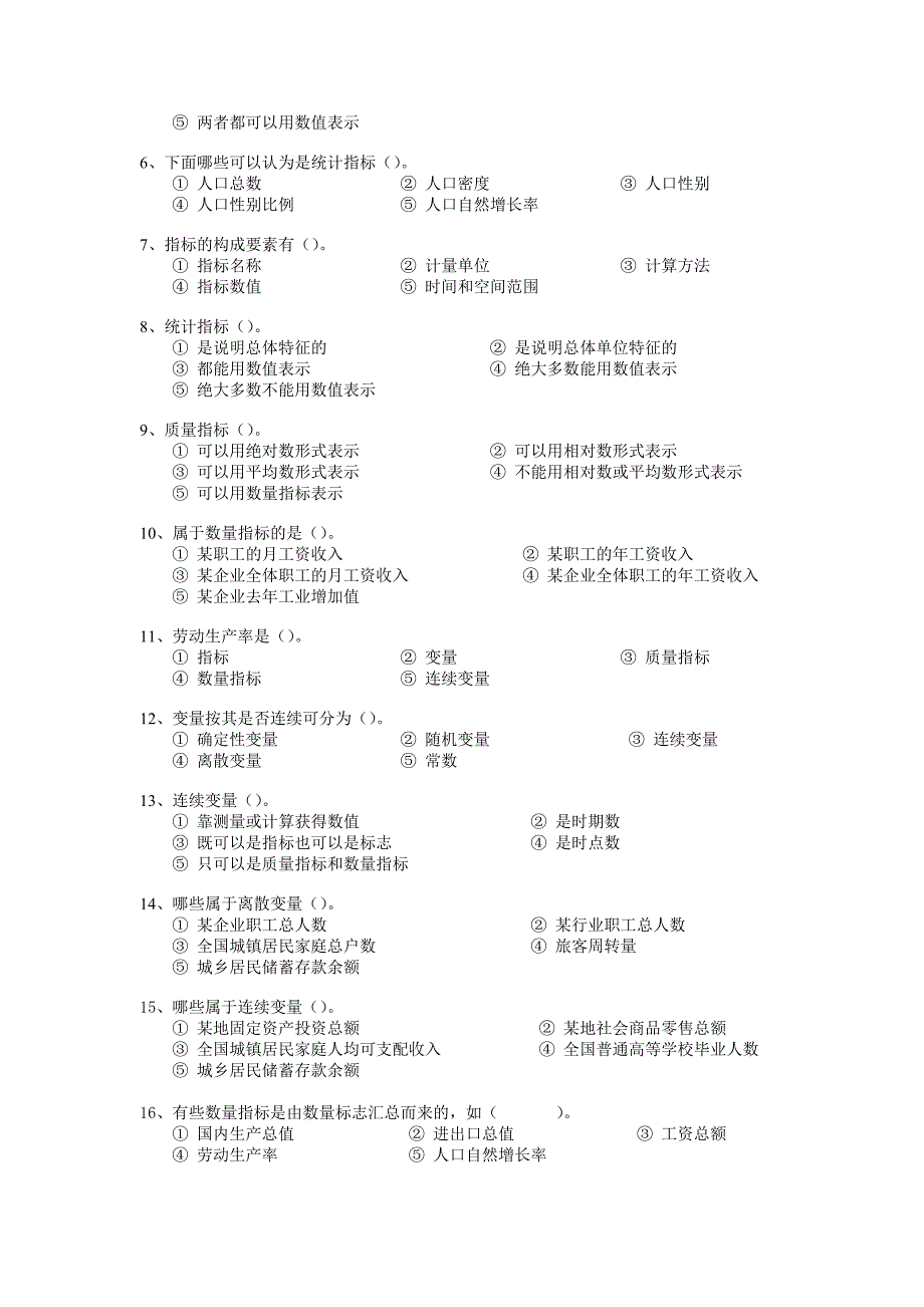 河南财经学院统计学练习题(带答案)_第3页