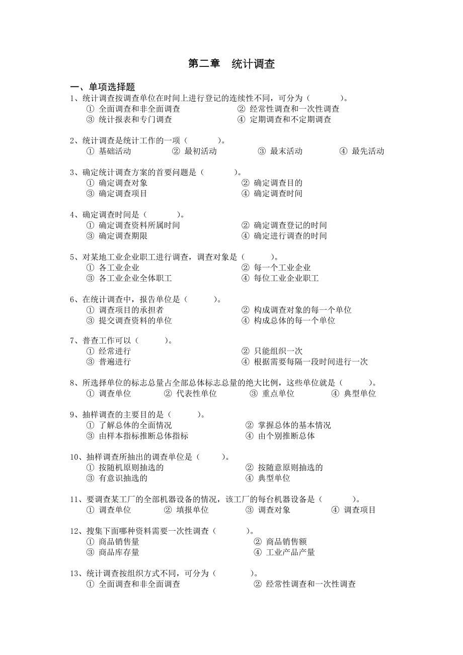 河南财经学院统计学练习题(带答案)_第5页