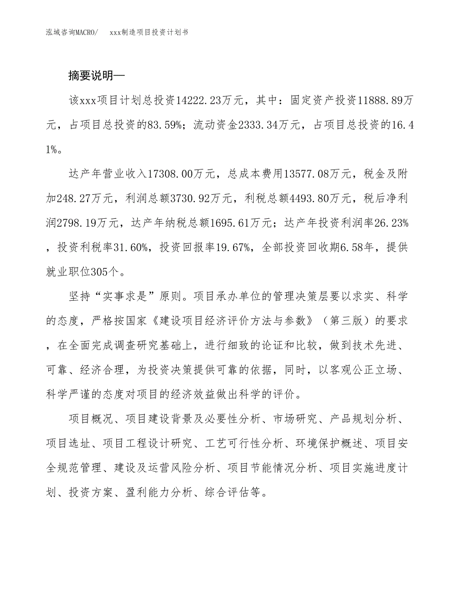 (投资14222.23万元，70亩）模板制造项目投资计划书_第2页