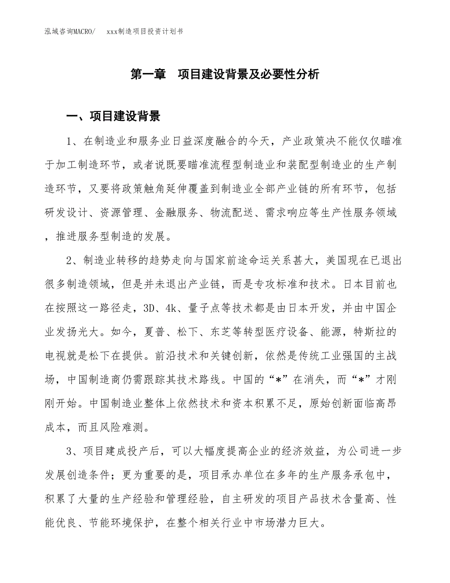 (投资14222.23万元，70亩）模板制造项目投资计划书_第3页