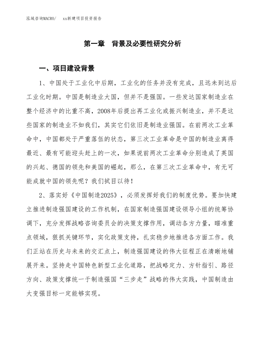 (投资7934.76万元，32亩）模板新建项目投资报告_第4页