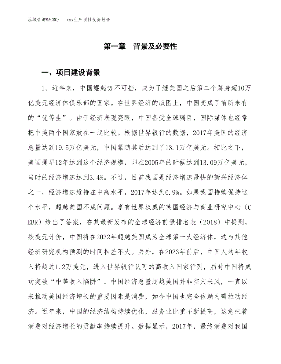 (投资8118.09万元，35亩）模板生产项目投资报告_第3页