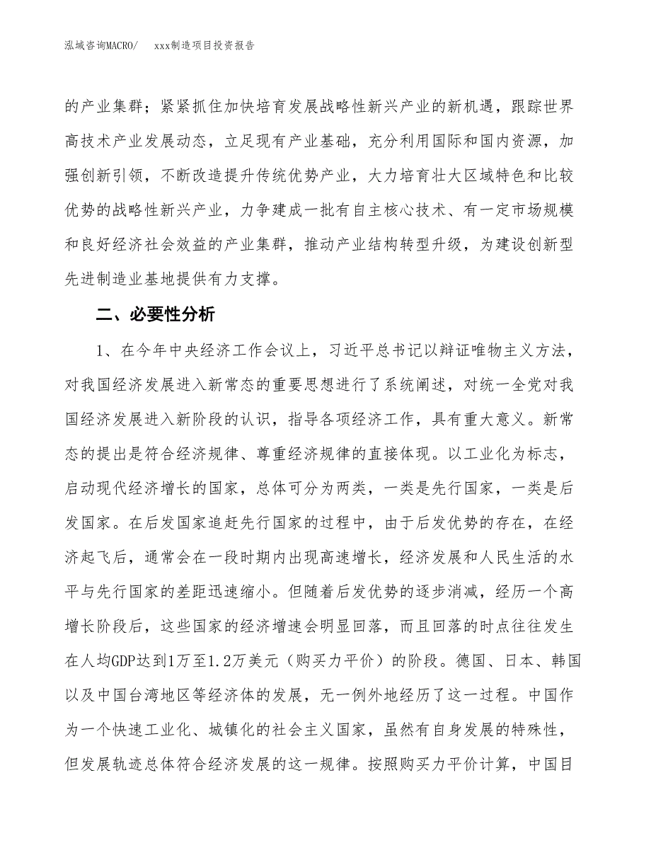 (投资14819.34万元，58亩）模板制造项目投资报告_第4页