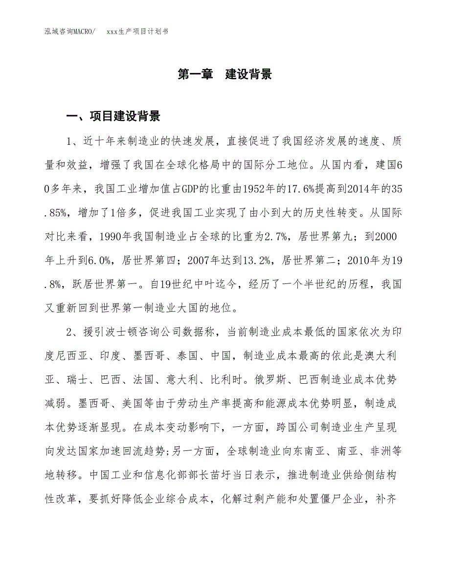 (投资16308.91万元，70亩）模板生产项目计划书_第3页