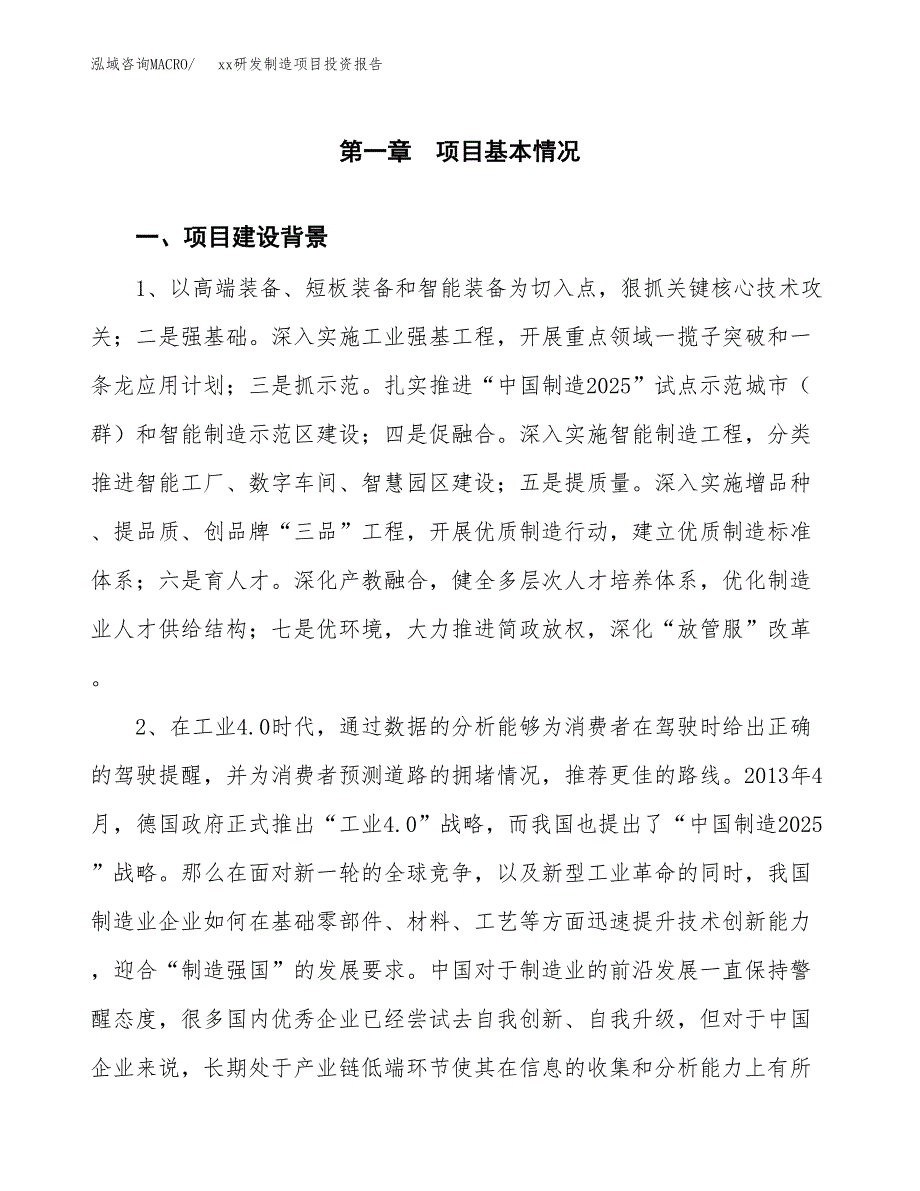 (投资8484.66万元，33亩）模板研发制造项目投资报告_第3页