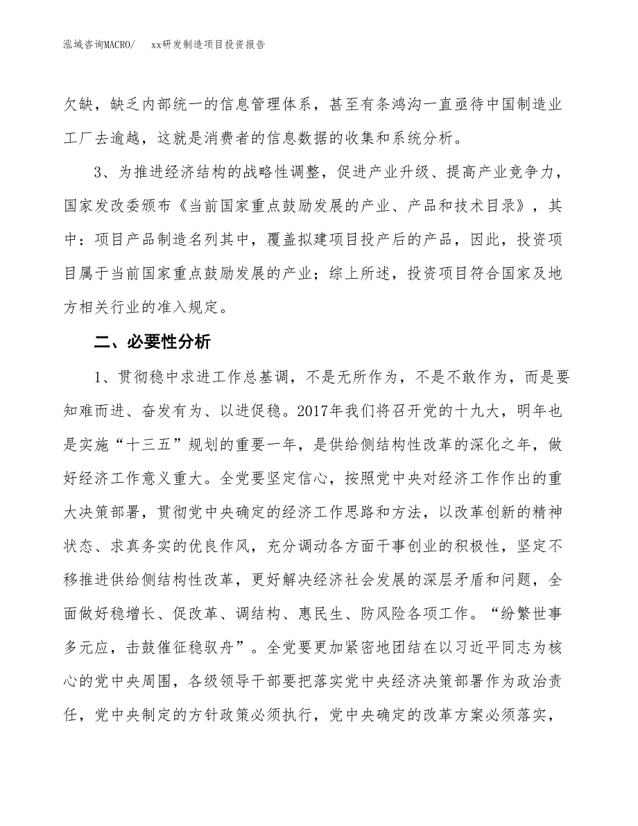 (投资8484.66万元，33亩）模板研发制造项目投资报告_第4页