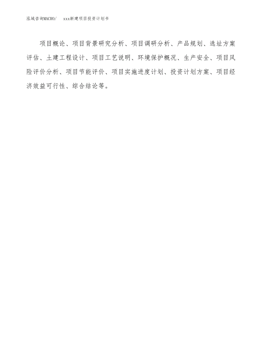 (投资18571.63万元，75亩）模板新建项目投资计划书_第3页