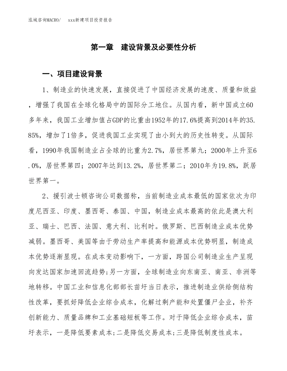 (投资16792.54万元，83亩）模板新建项目投资报告_第3页