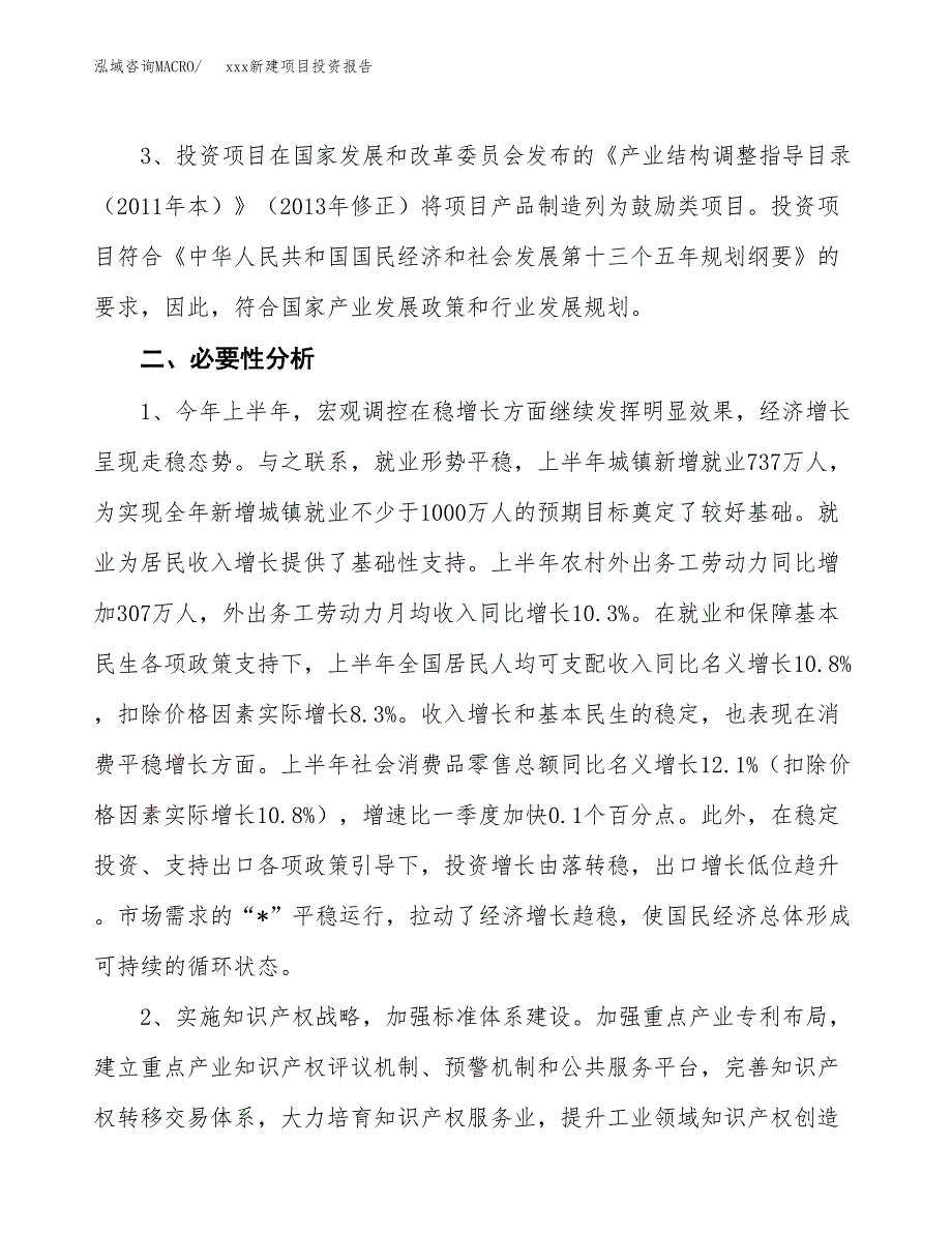 (投资16792.54万元，83亩）模板新建项目投资报告_第4页