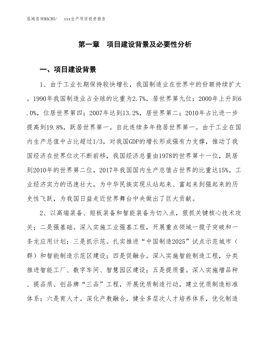 (投资6157.75万元，32亩）模板生产项目投资报告_第3页