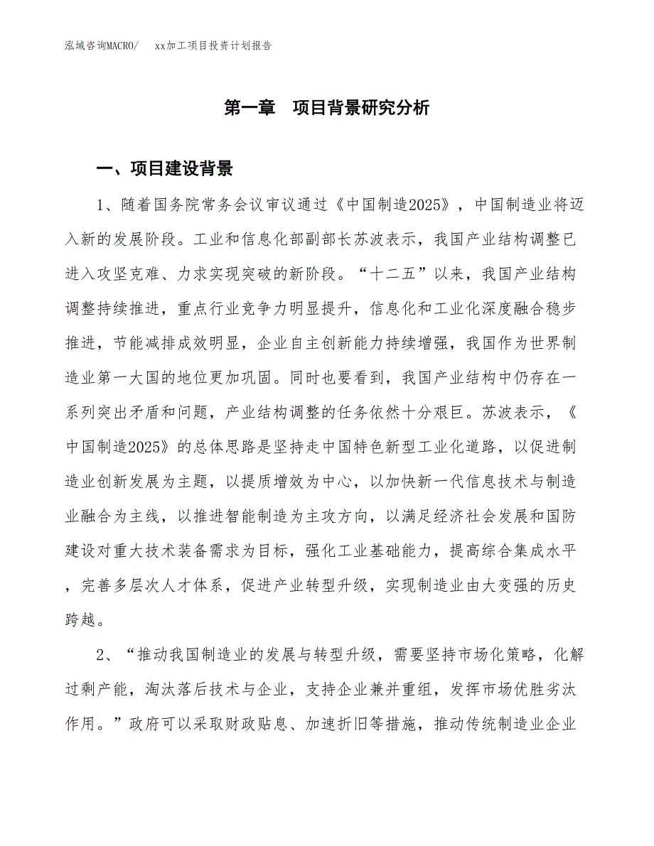 (投资8447.34万元，35亩）模板加工项目投资计划报告_第3页