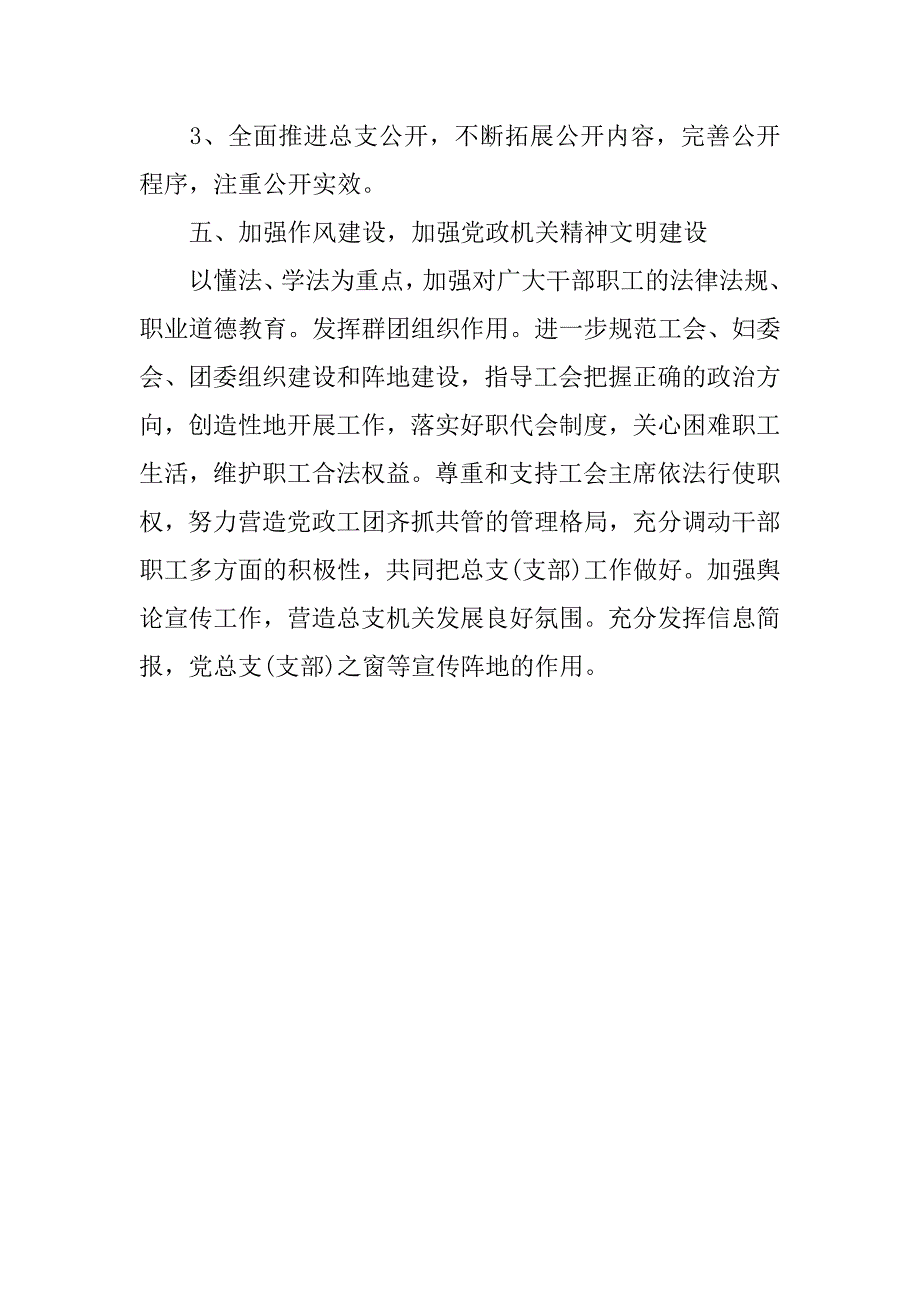 20xx机关党支部工作计划_第4页