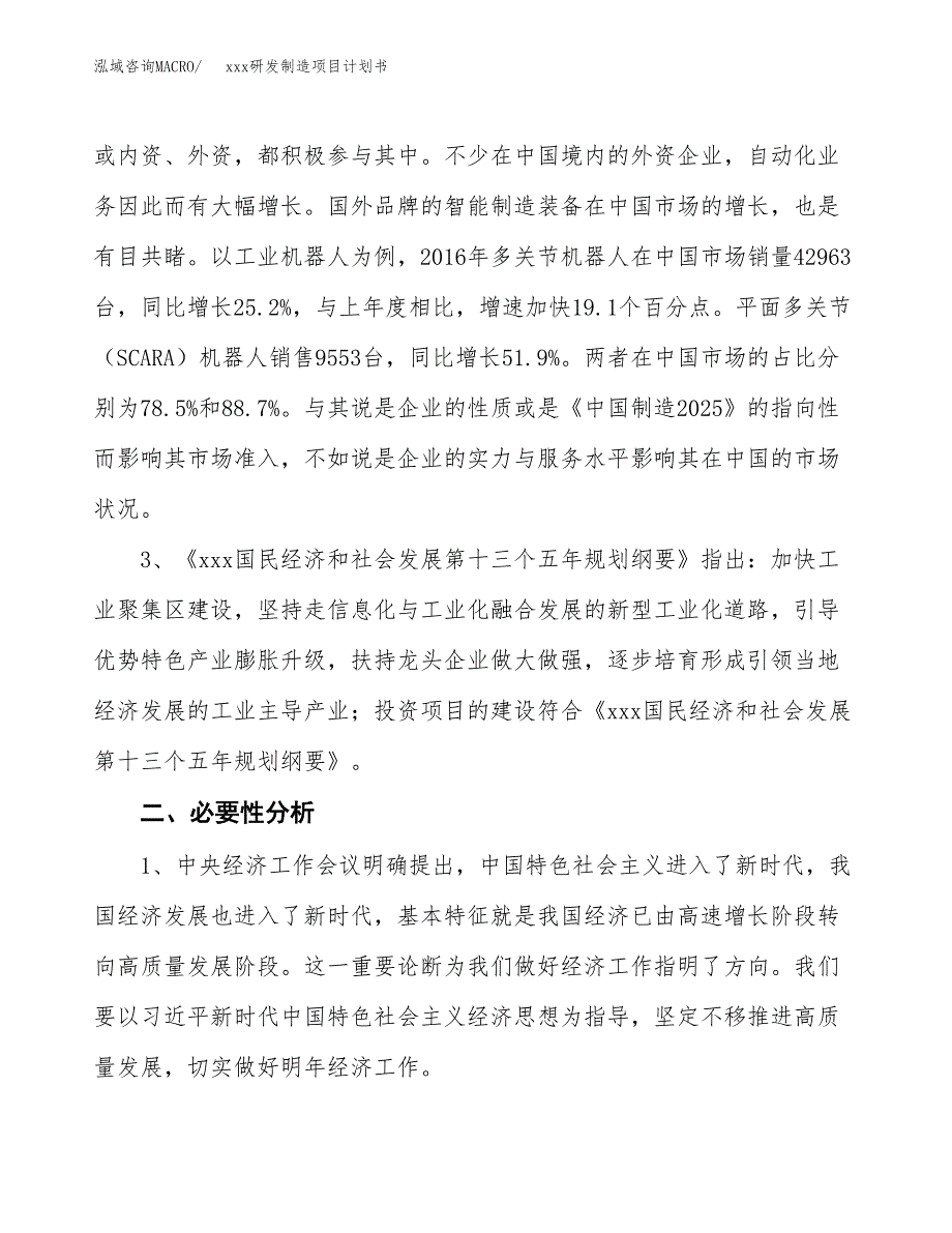 (投资18564.58万元，86亩）模板研发制造项目计划书_第4页