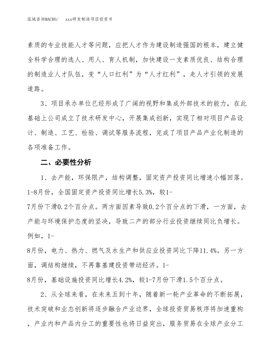 (投资15784.78万元，61亩）模板研发制造项目投资书_第4页