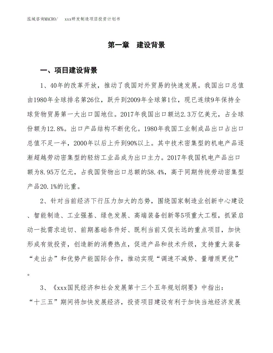 (投资13898.03万元，57亩）模板研发制造项目投资计划书_第3页