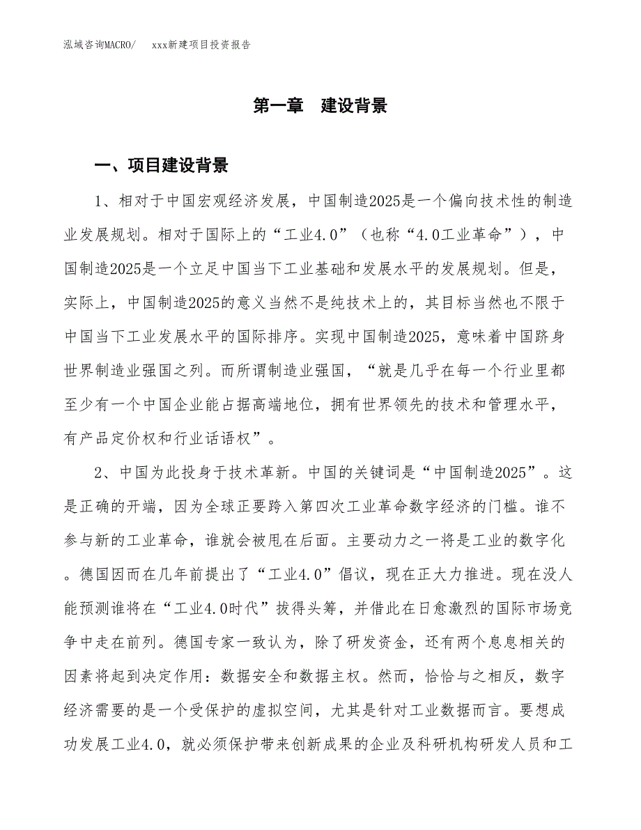 (投资6687.84万元，29亩）模板新建项目投资报告_第4页