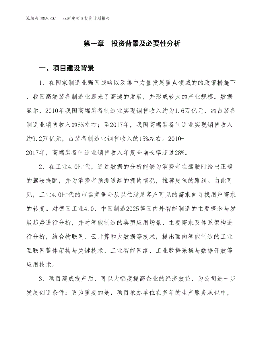 (投资15267.06万元，63亩）模板新建项目投资计划报告_第3页