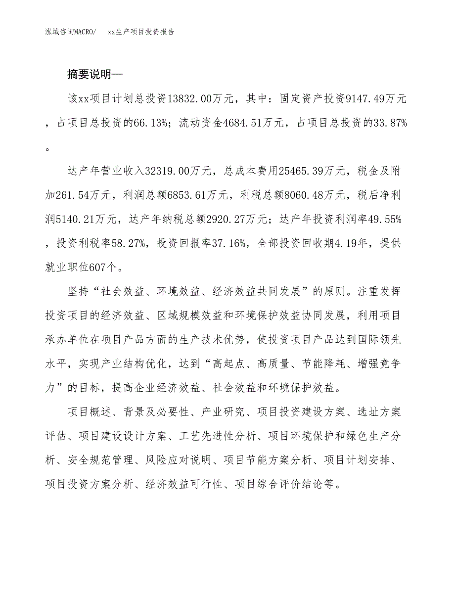 (投资13832.00万元，56亩）模板生产项目投资报告_第2页