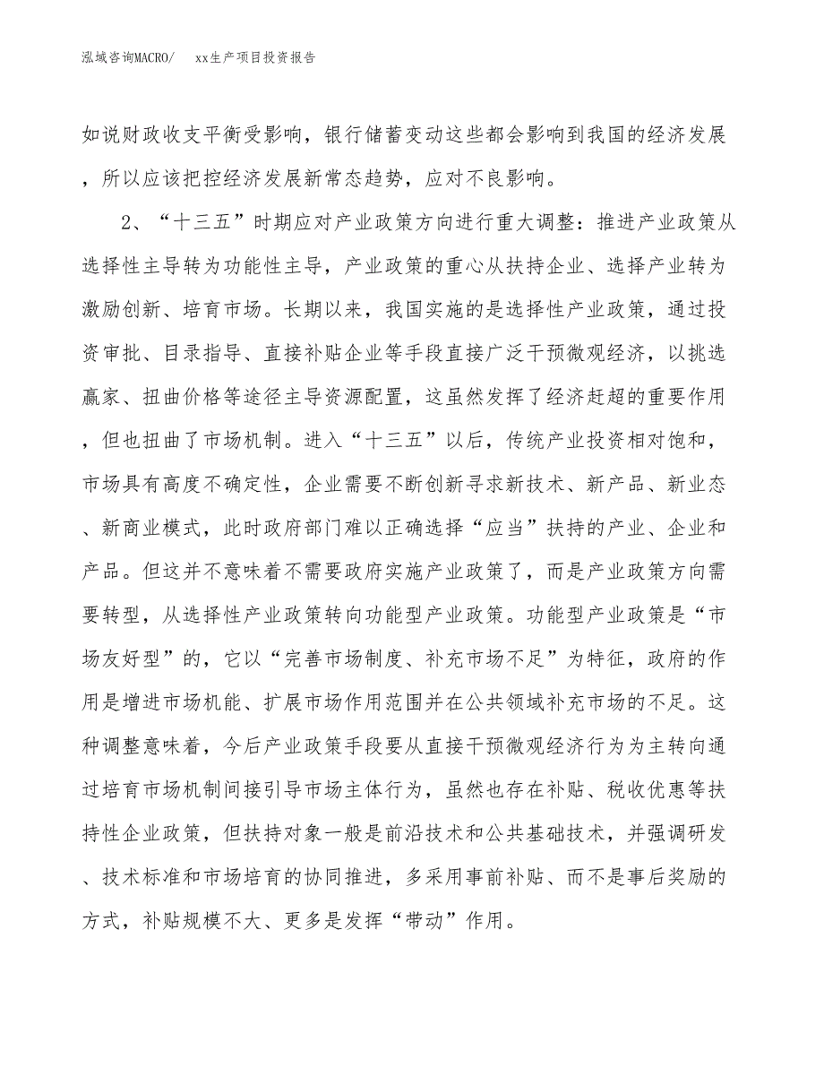 (投资13832.00万元，56亩）模板生产项目投资报告_第4页