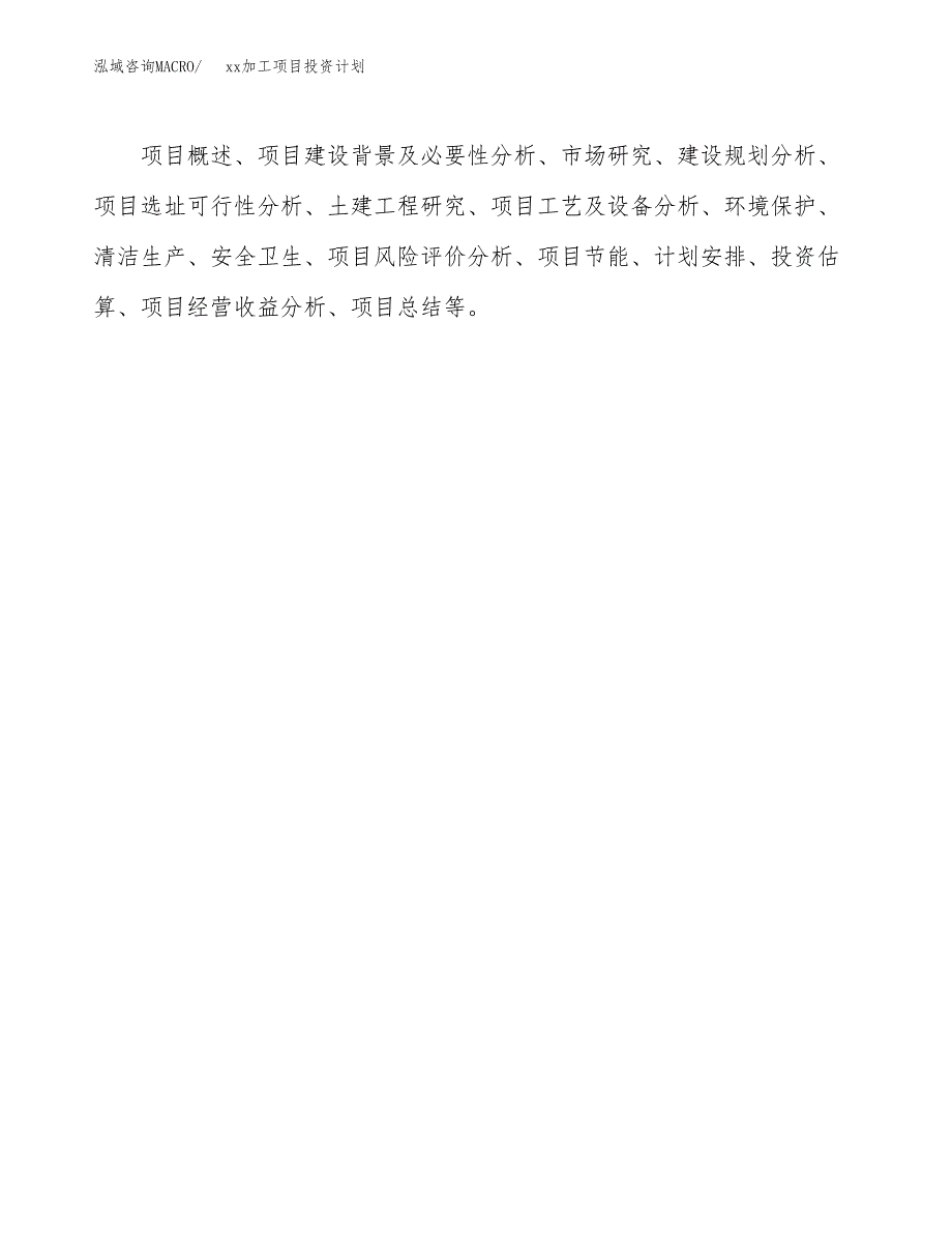 (投资16598.91万元，60亩）模板加工项目投资计划_第3页