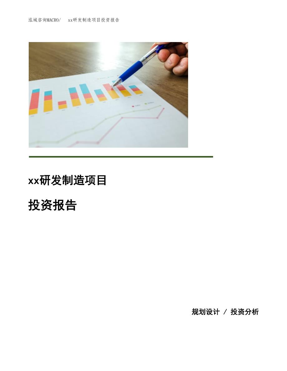 (投资3886.47万元，16亩）模板研发制造项目投资报告_第1页