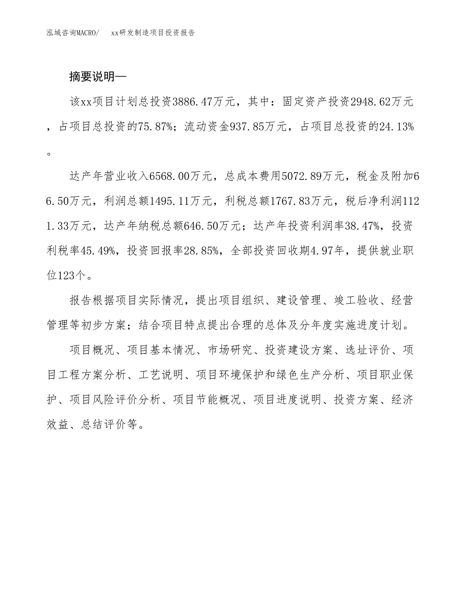 (投资3886.47万元，16亩）模板研发制造项目投资报告_第2页