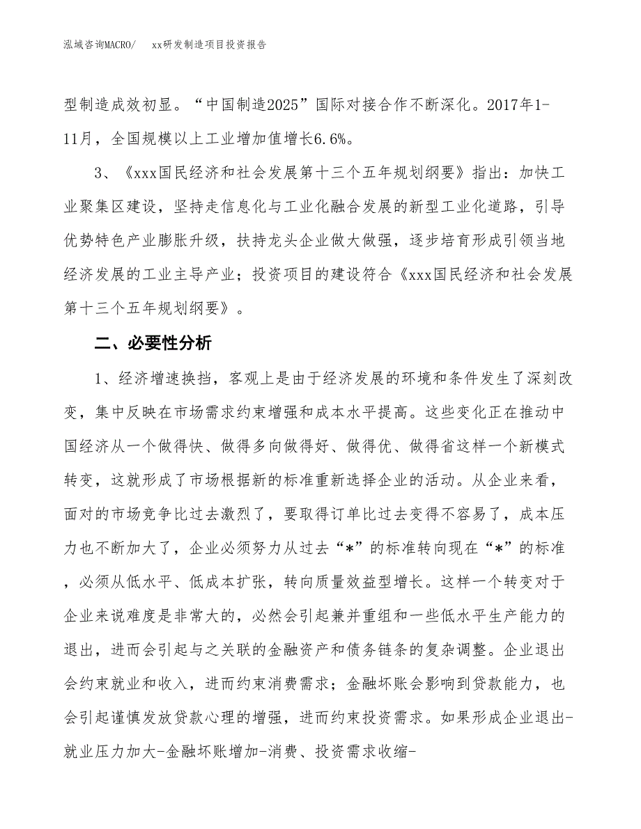 (投资3886.47万元，16亩）模板研发制造项目投资报告_第4页