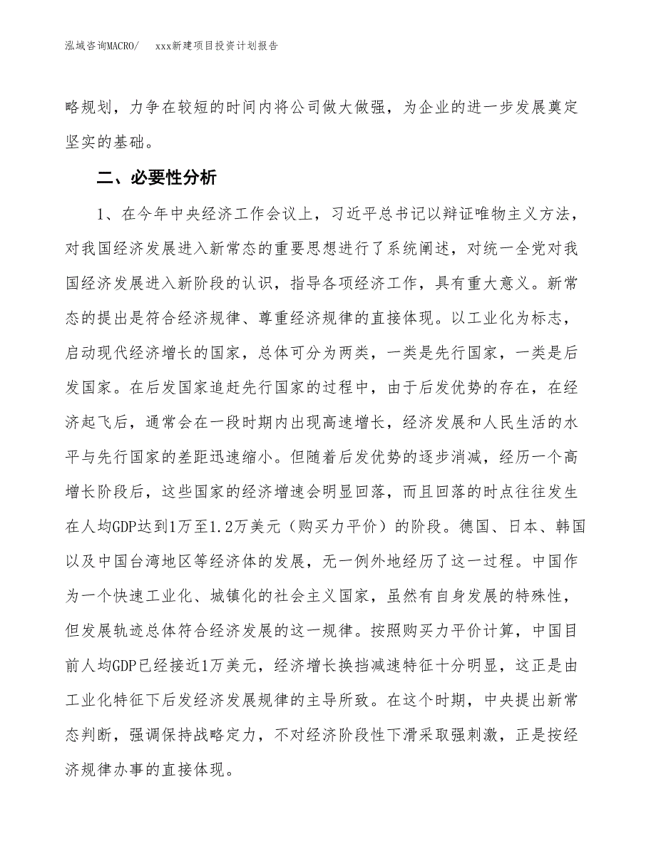 (投资18430.49万元，73亩）模板新建项目投资计划报告_第4页