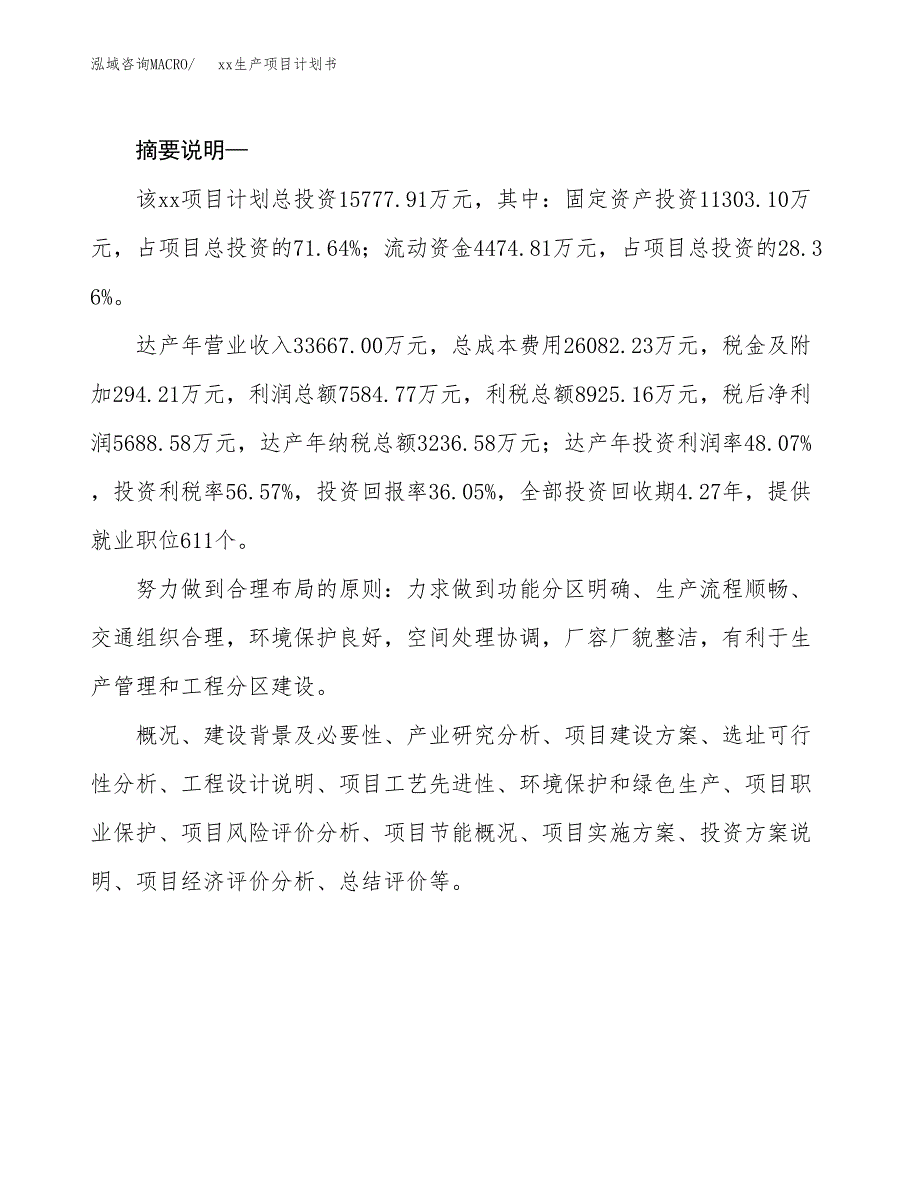 (投资15777.91万元，63亩）模板生产项目计划书_第2页