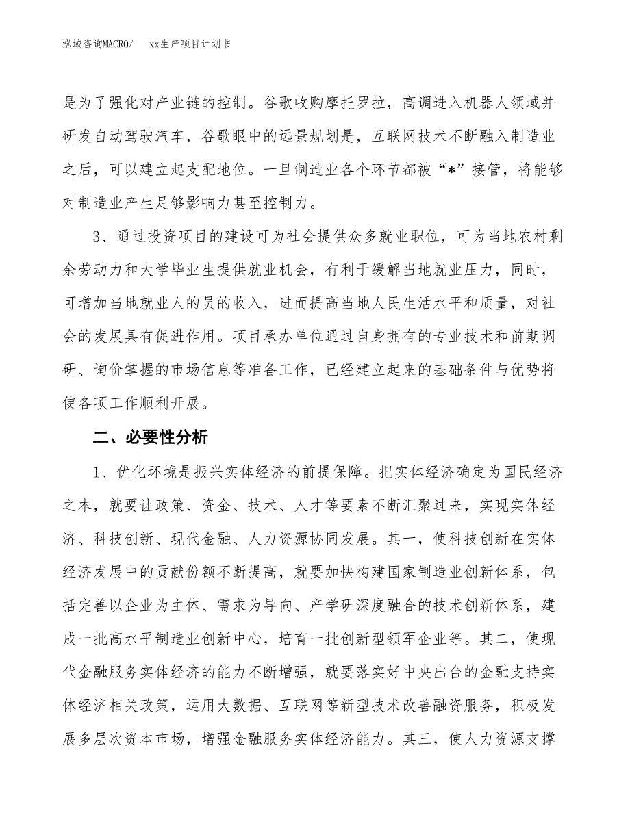 (投资15777.91万元，63亩）模板生产项目计划书_第4页