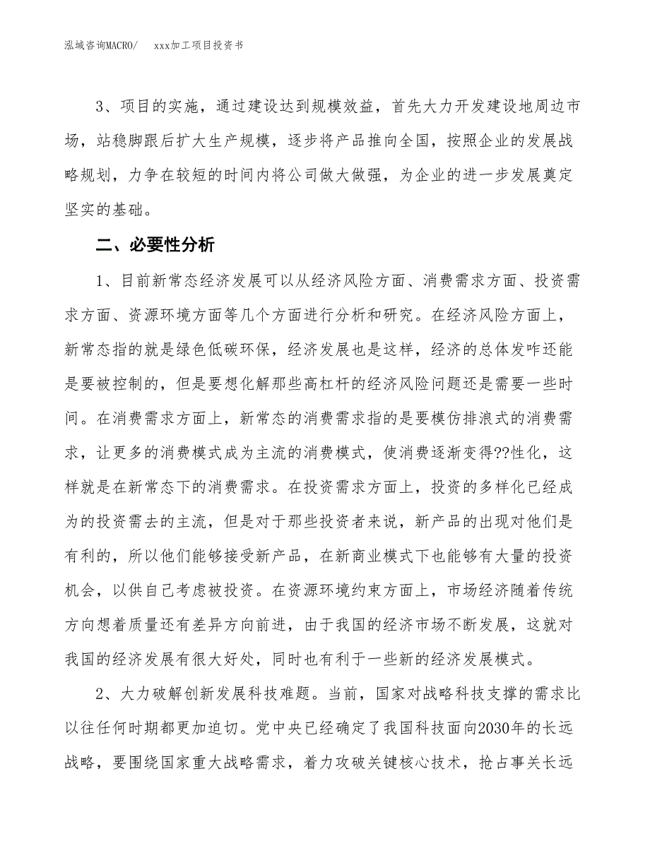 (投资13970.61万元，65亩）模板加工项目投资书_第4页