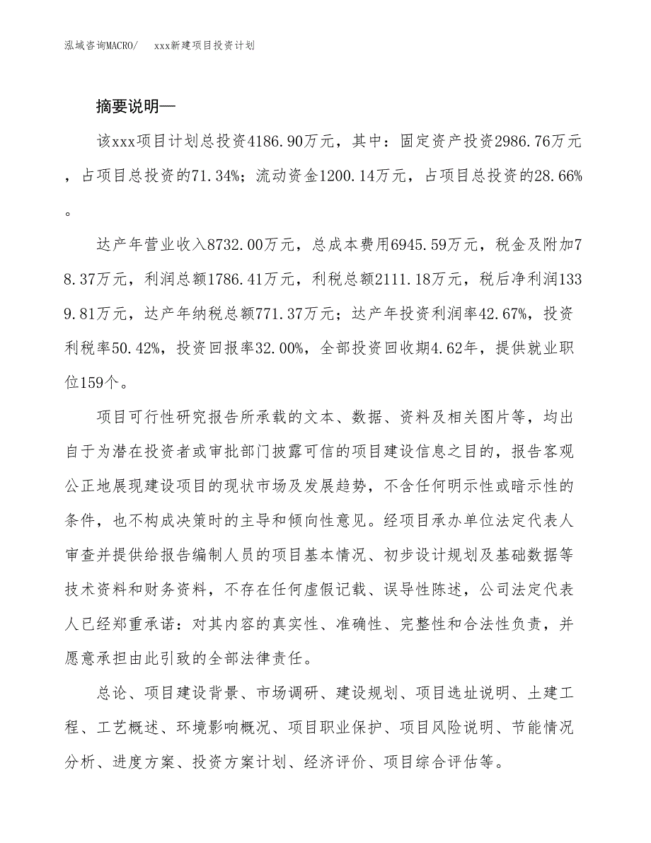 (投资4186.90万元，18亩）模板新建项目投资计划_第2页