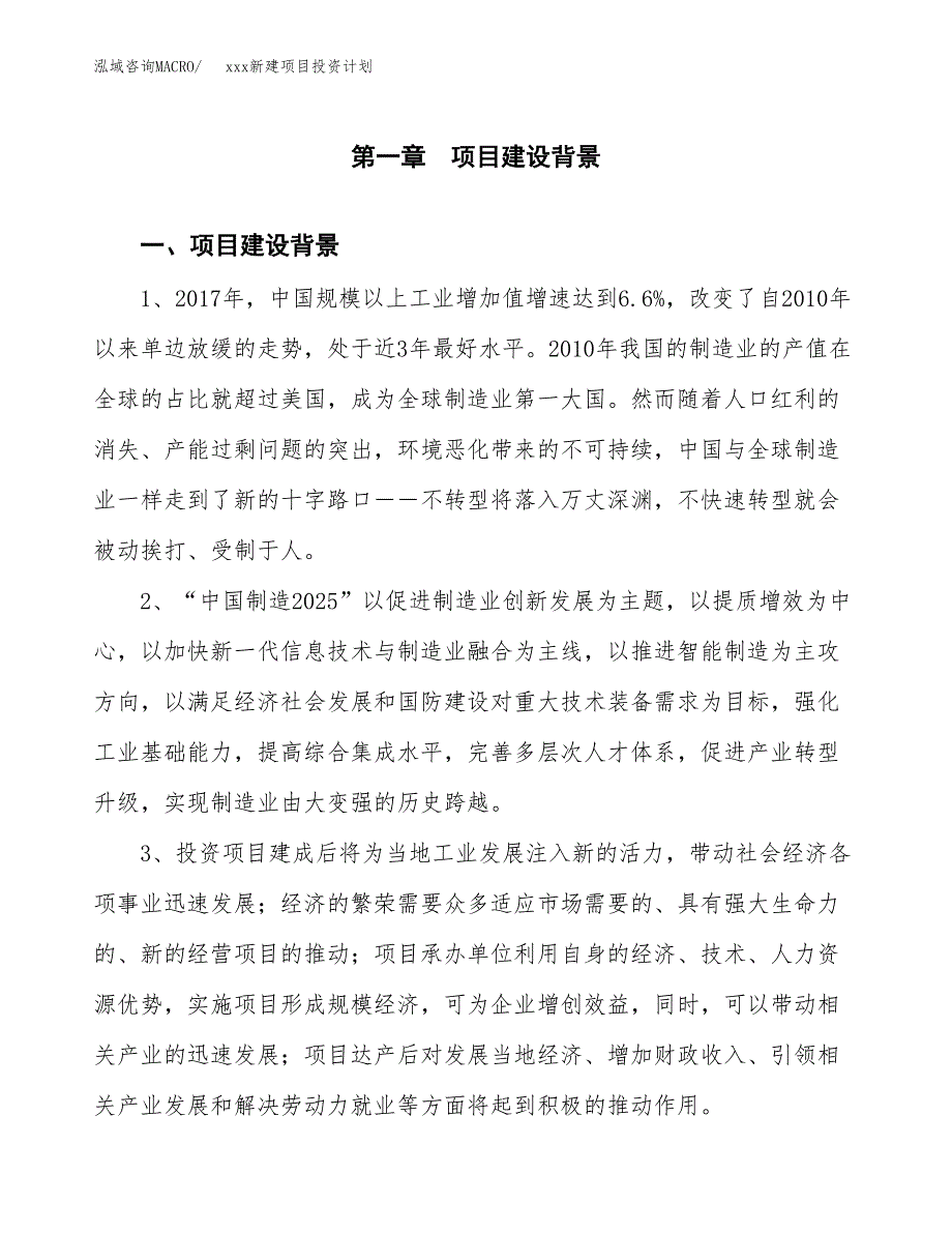 (投资4186.90万元，18亩）模板新建项目投资计划_第4页