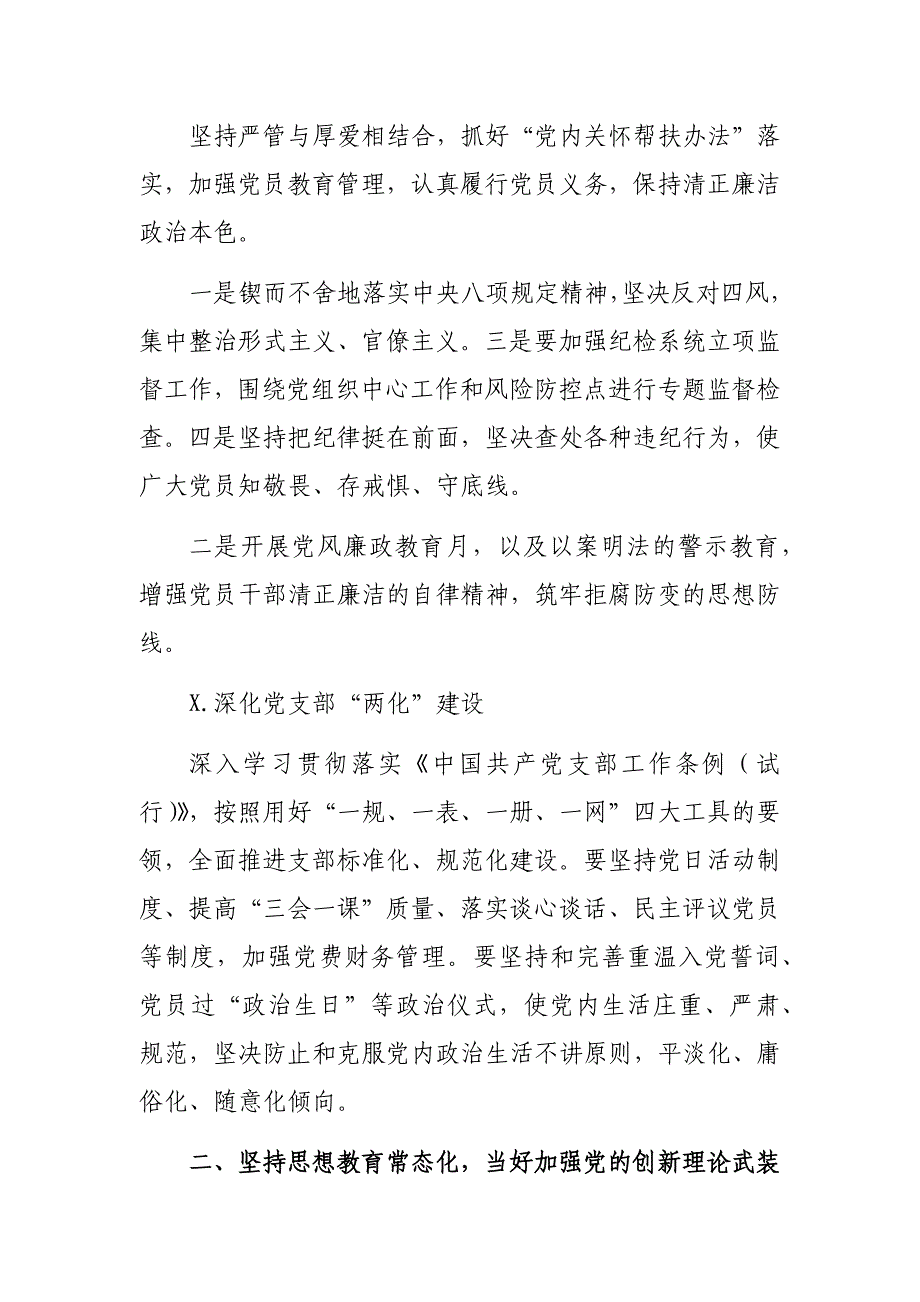 2020年区直机关系统党建工作安排_第4页