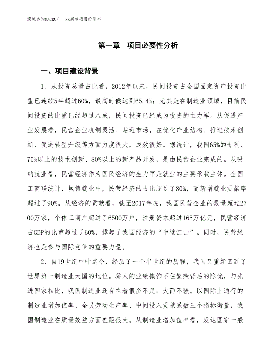 (投资5246.78万元，25亩）模板新建项目投资书_第3页