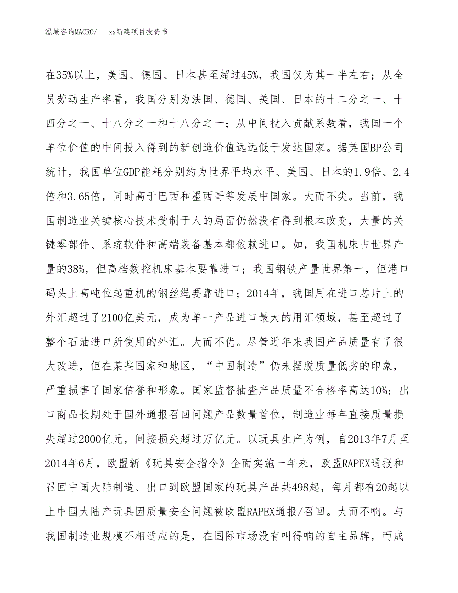 (投资5246.78万元，25亩）模板新建项目投资书_第4页