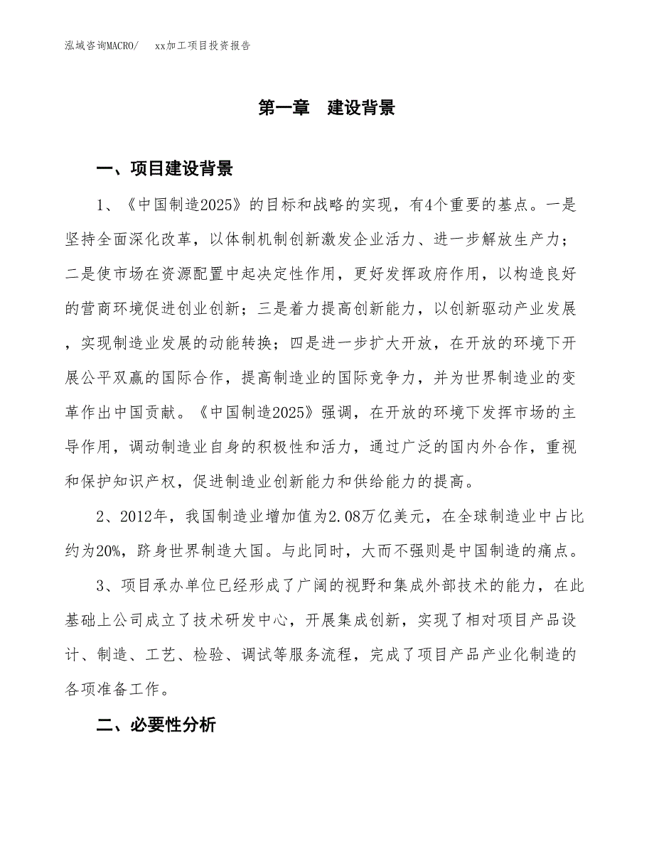 (投资17415.56万元，65亩）模板加工项目投资报告_第3页