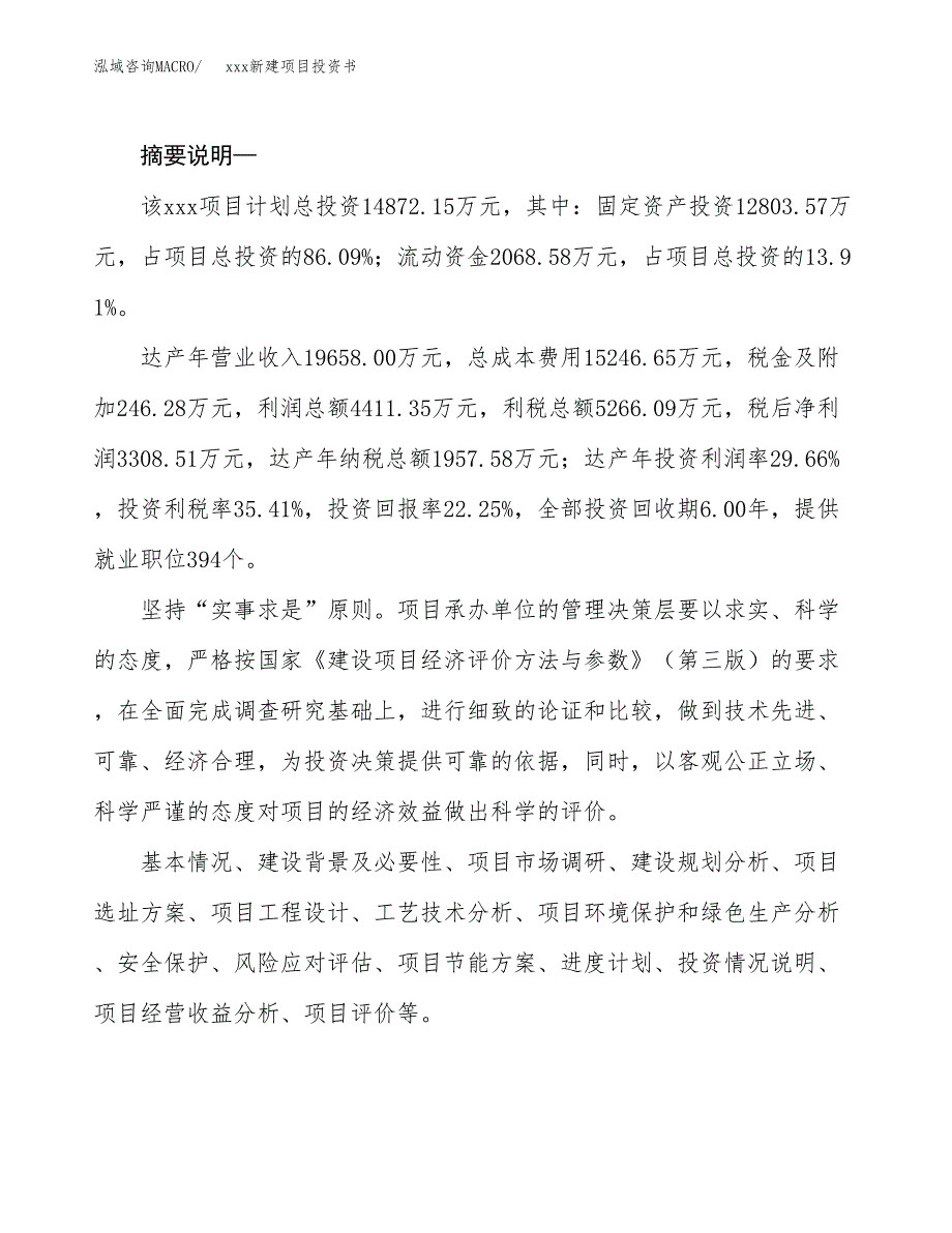 (投资14872.15万元，65亩）模板新建项目投资书_第2页