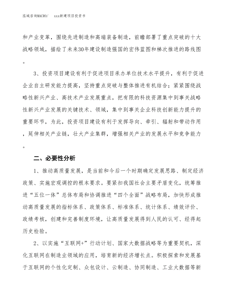 (投资14872.15万元，65亩）模板新建项目投资书_第4页