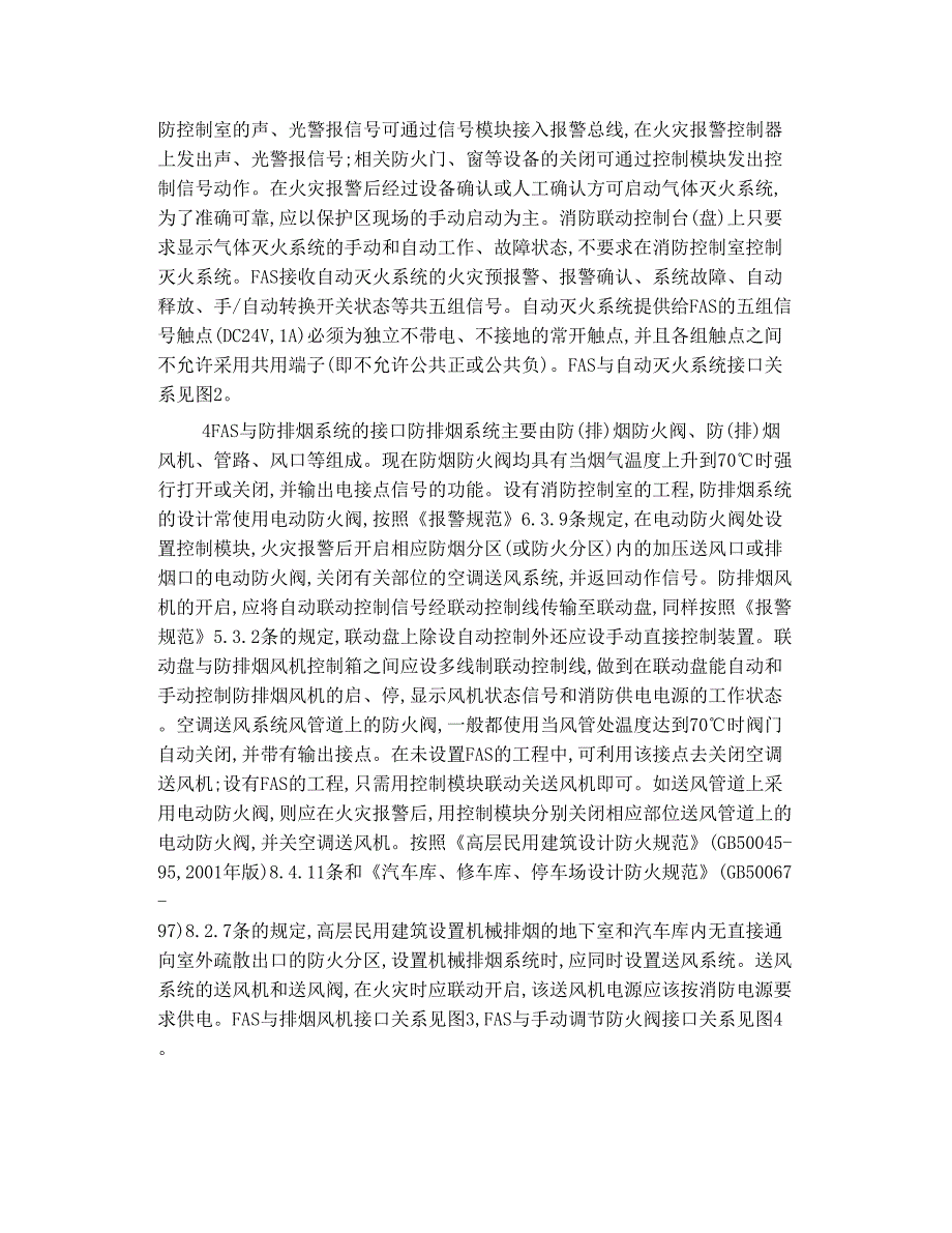 火灾自动 报警 系统与消防设备的接口设计_第2页