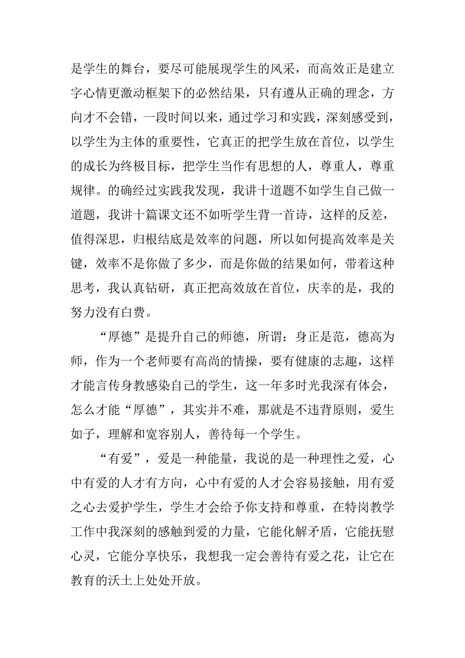 20xx特岗教师个人工作总结_第2页