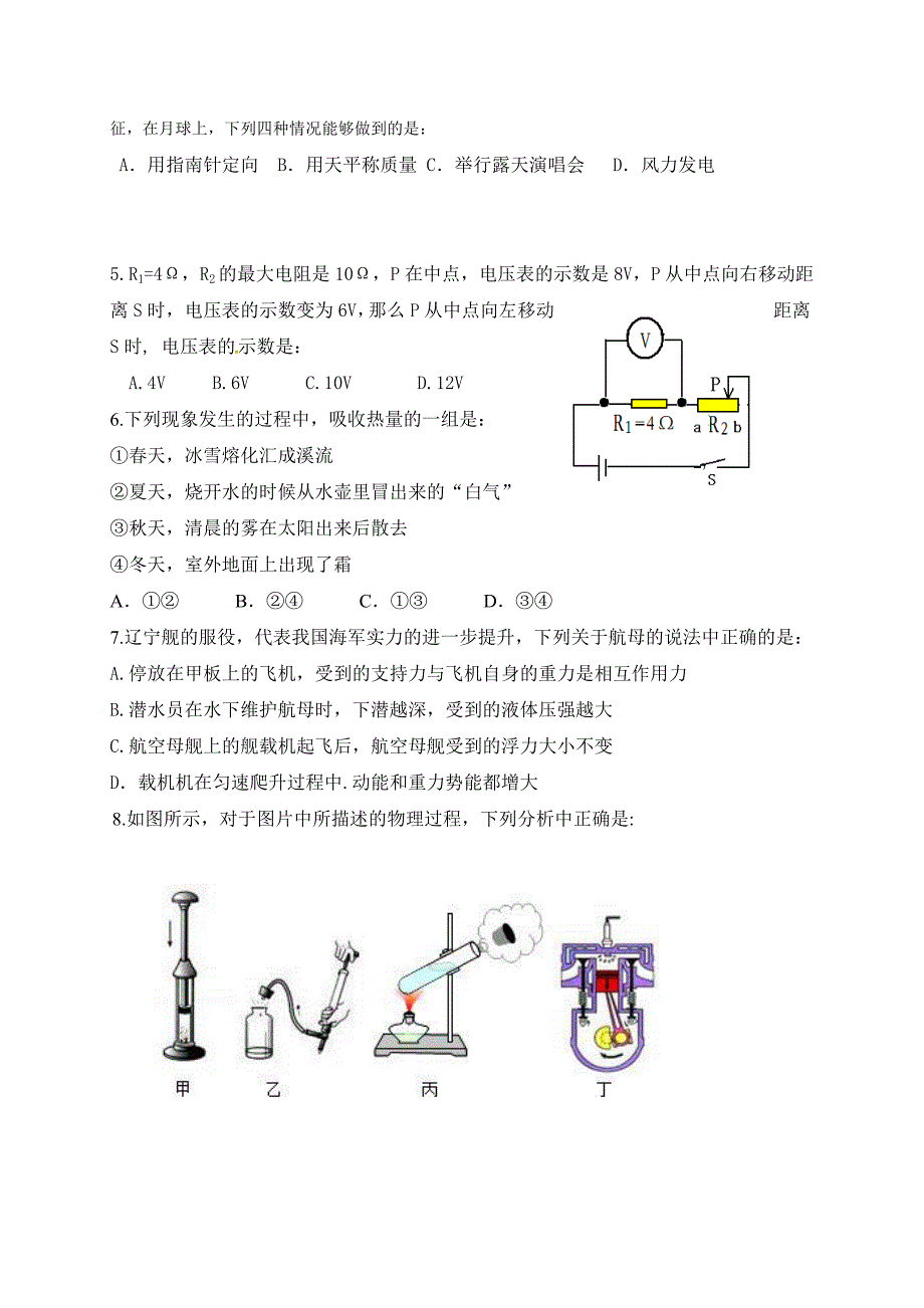 辽宁省丹东市第十七中学2019届九年级第一次模拟考试物理试题_第2页