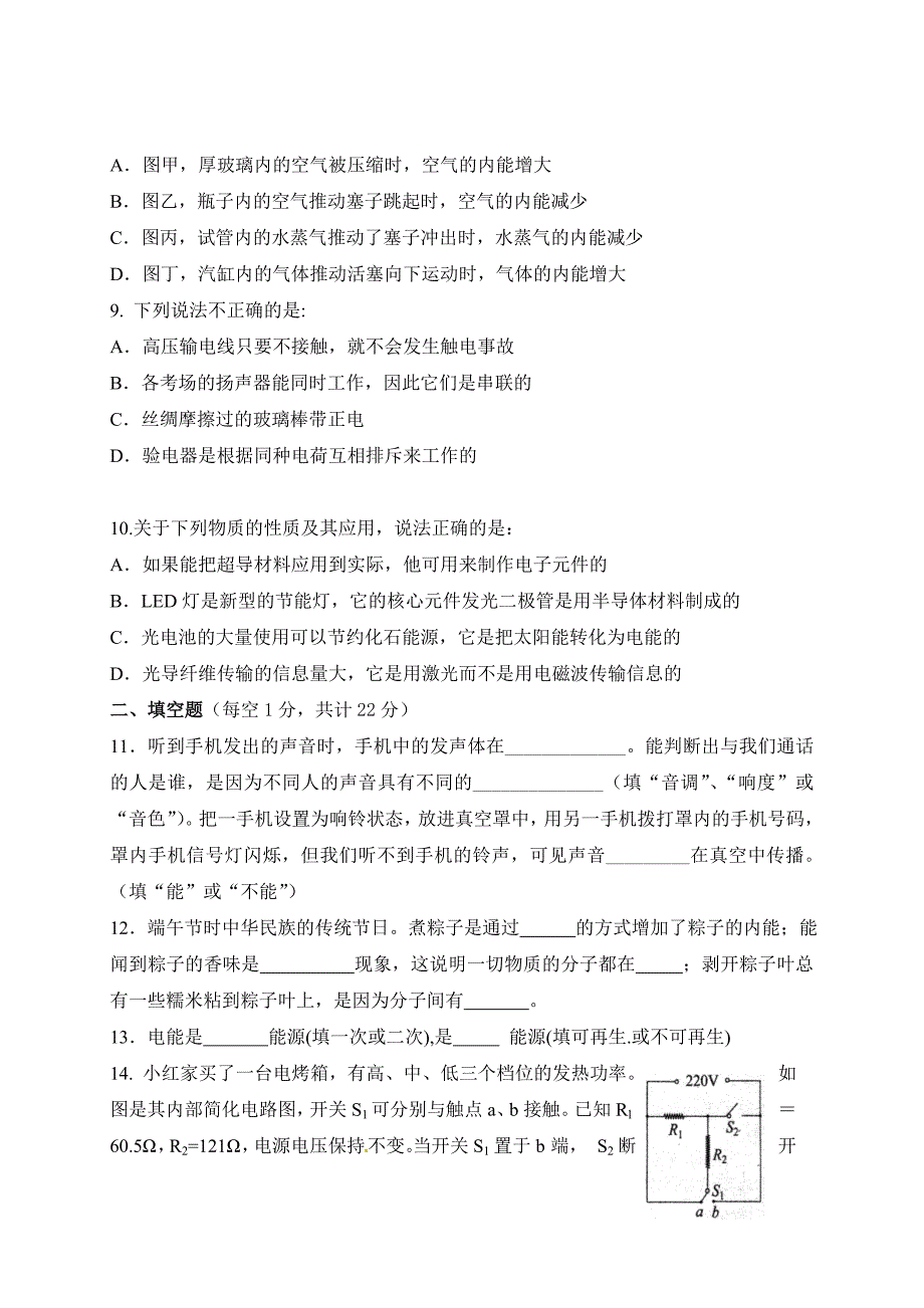 辽宁省丹东市第十七中学2019届九年级第一次模拟考试物理试题_第3页