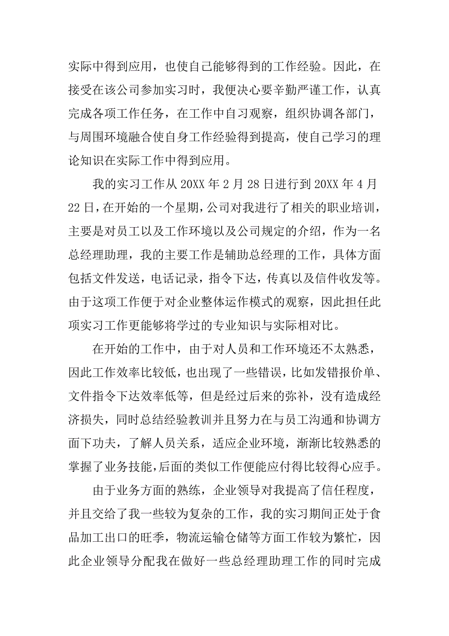 20xx电子商务专业实习总结3000字_第2页