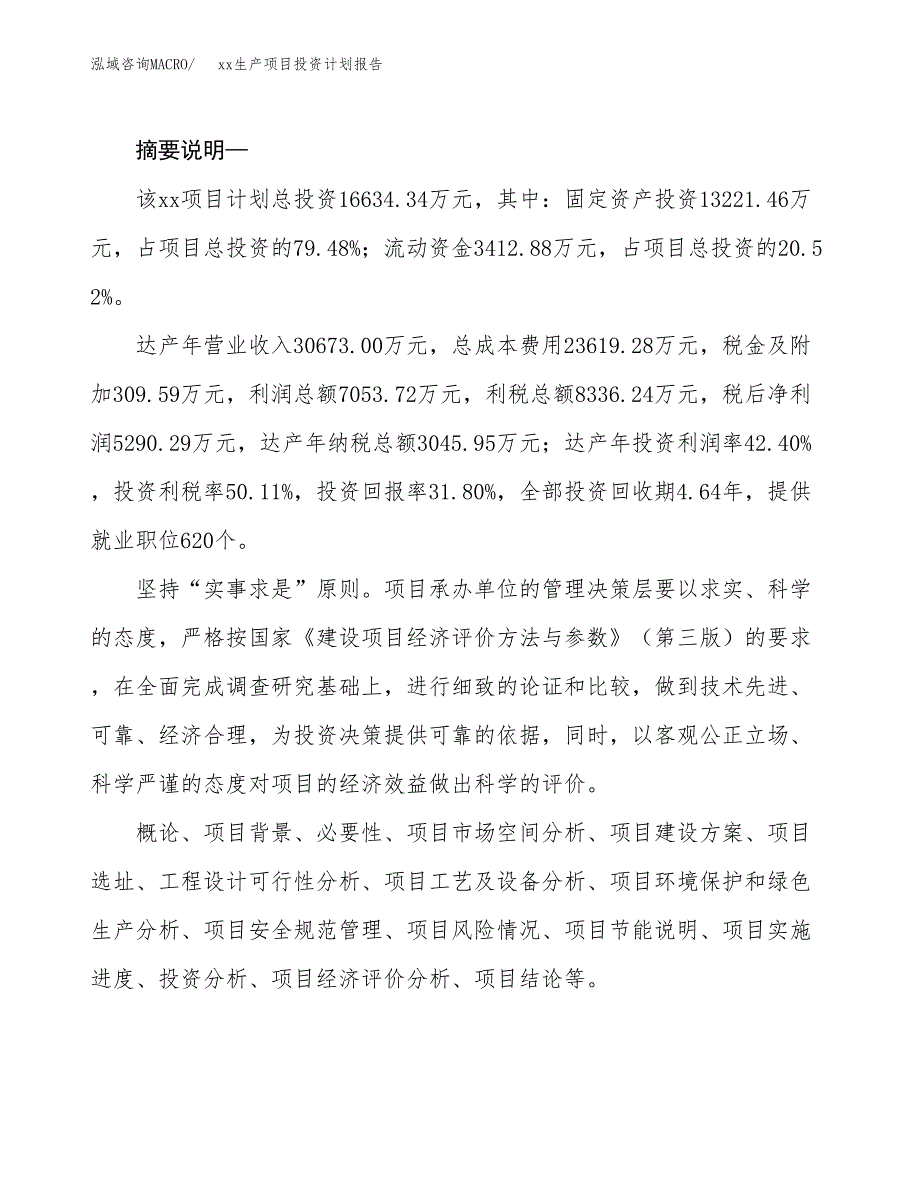 (投资16634.34万元，72亩）模板生产项目投资计划报告_第2页