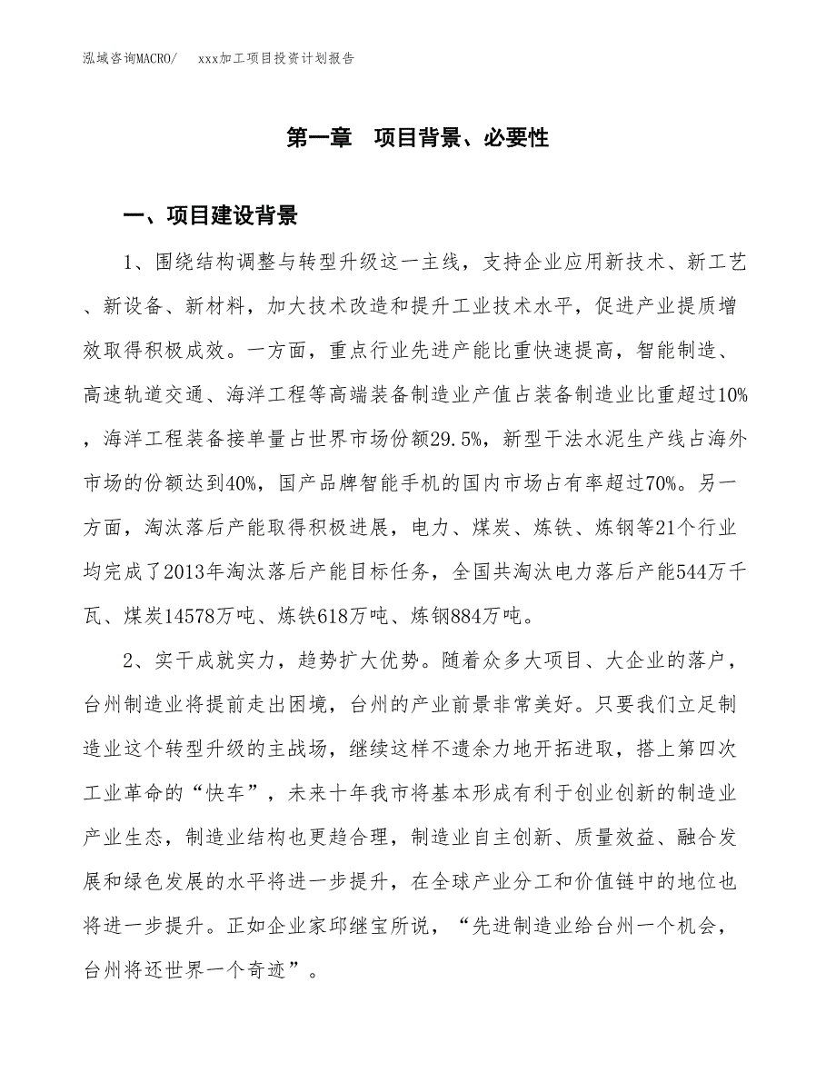 (投资15498.47万元，67亩）模板加工项目投资计划报告_第3页