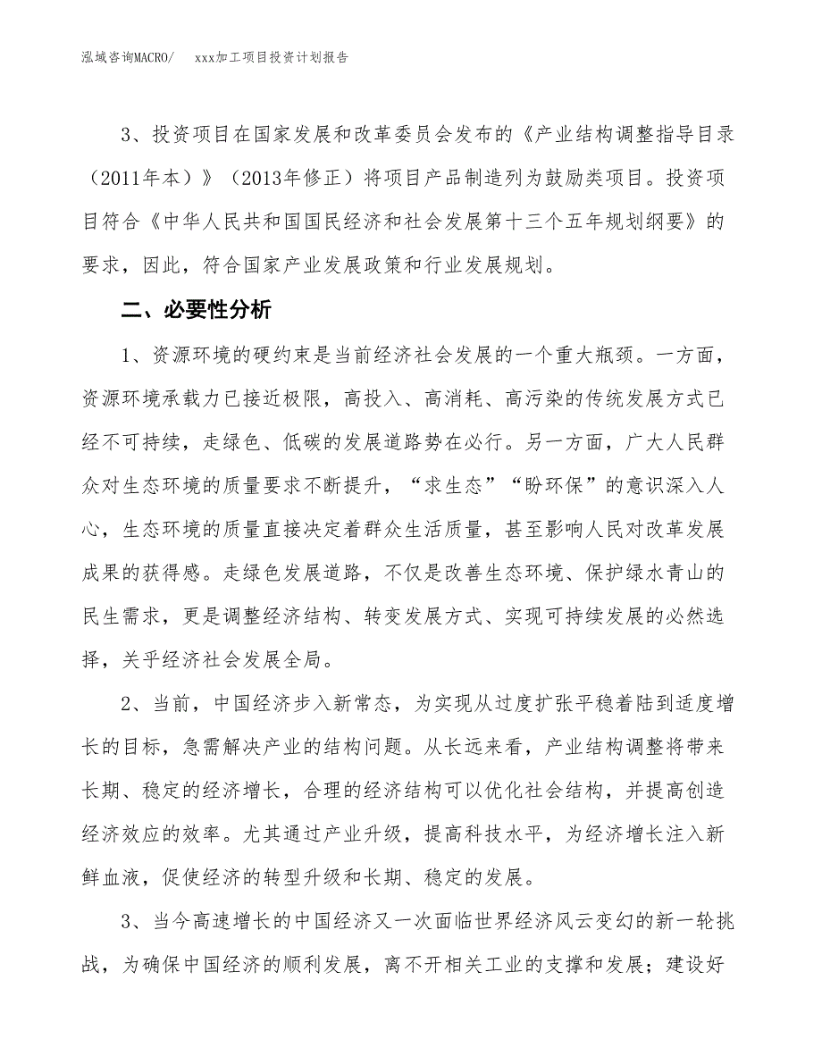 (投资15498.47万元，67亩）模板加工项目投资计划报告_第4页